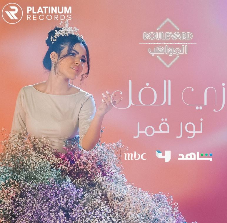 Nour Kamar - Tunisian Singer, Actress, and Media Personality: A Comprehensive Overview